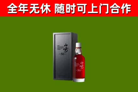 壶关烟酒回收50年山崎洋酒.jpg